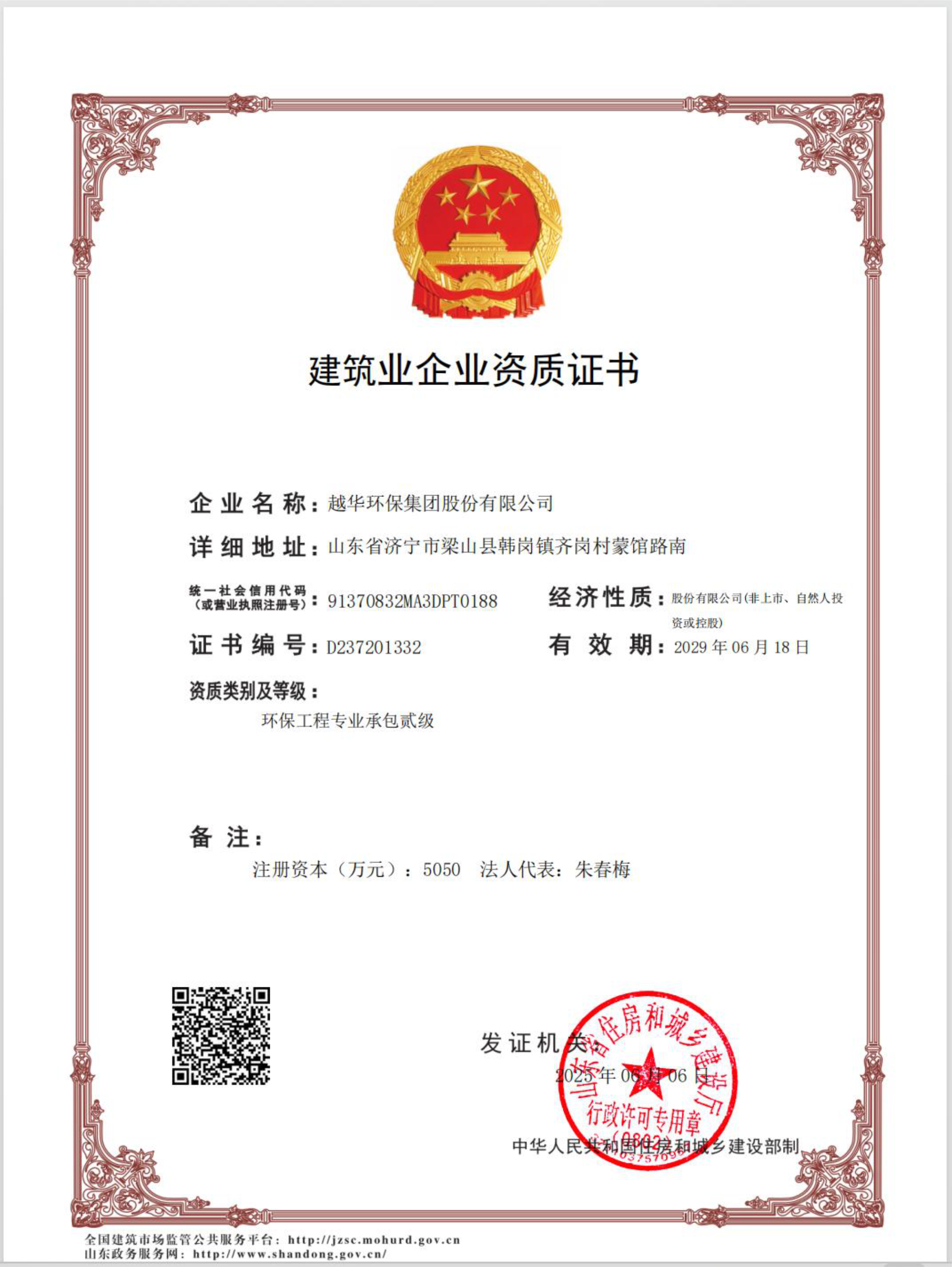 環保工程專業承包貳級