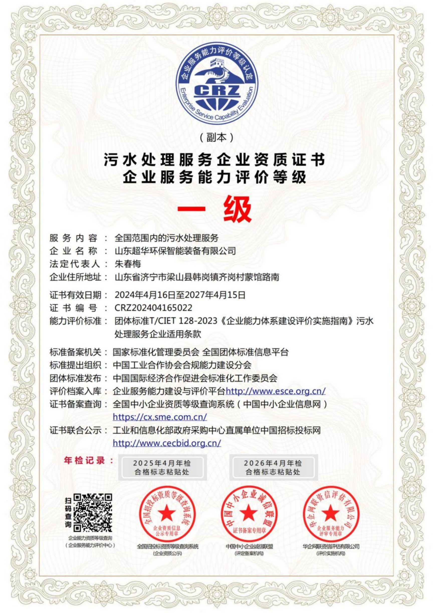 污水處理服務(wù)企業(yè)資質(zhì)證書企業(yè)服務(wù)能力評價等級一級 污水處理服務(wù)企業(yè)資質(zhì)證書企業(yè)服務(wù)能力評價等級一級