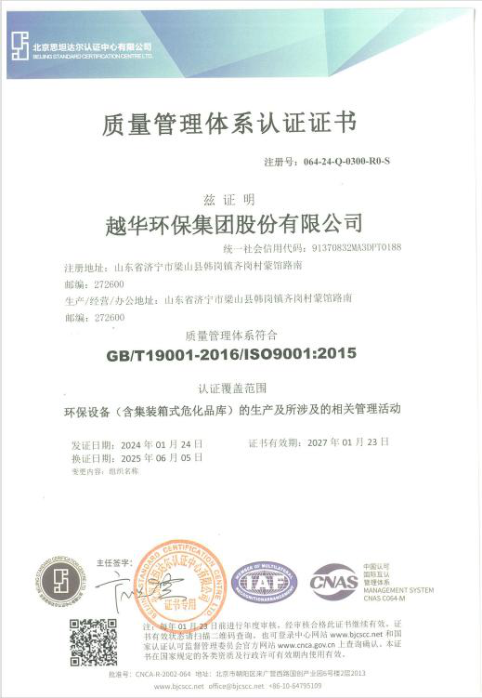 質量管理體系認證證書1